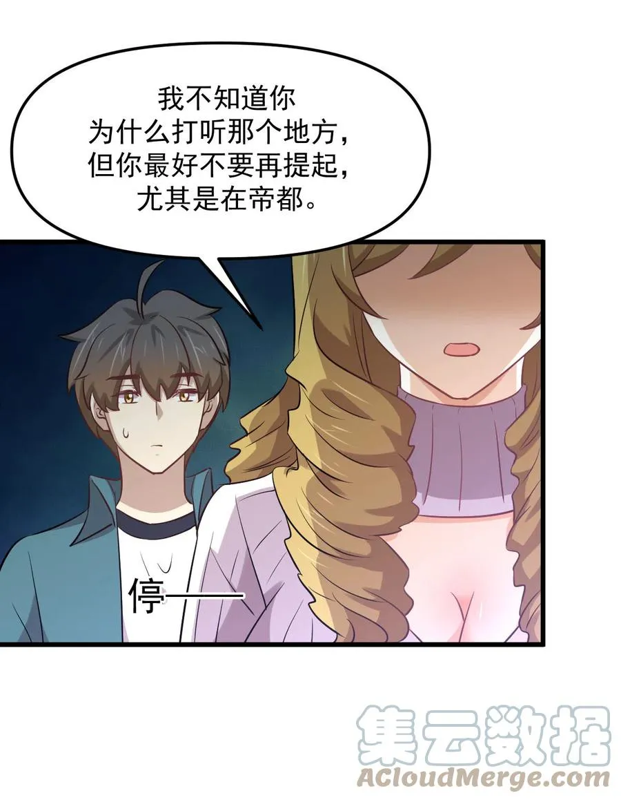 第256话 偶遇宫月 第58页