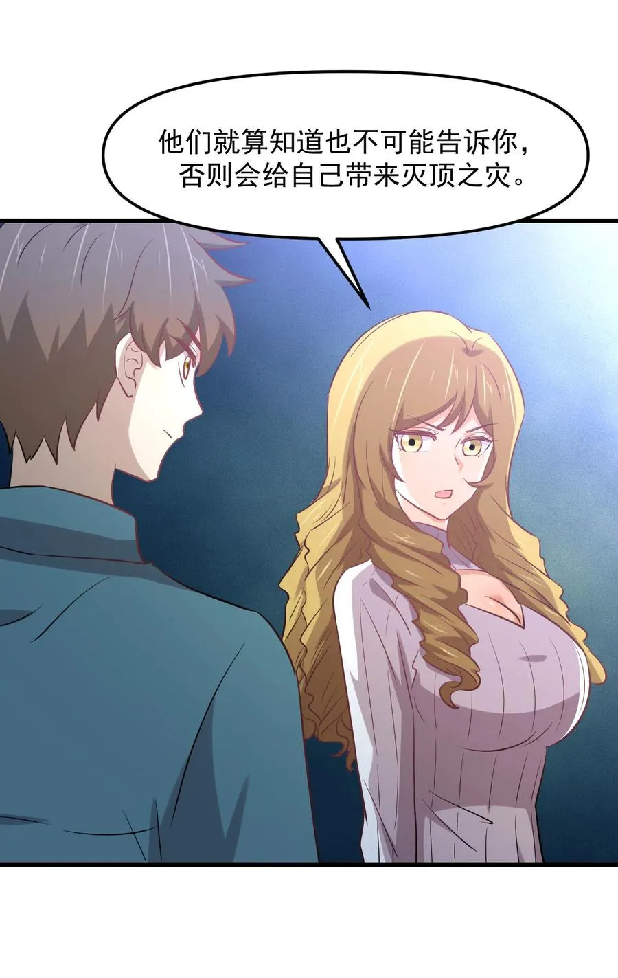 第256话 偶遇宫月 第59页