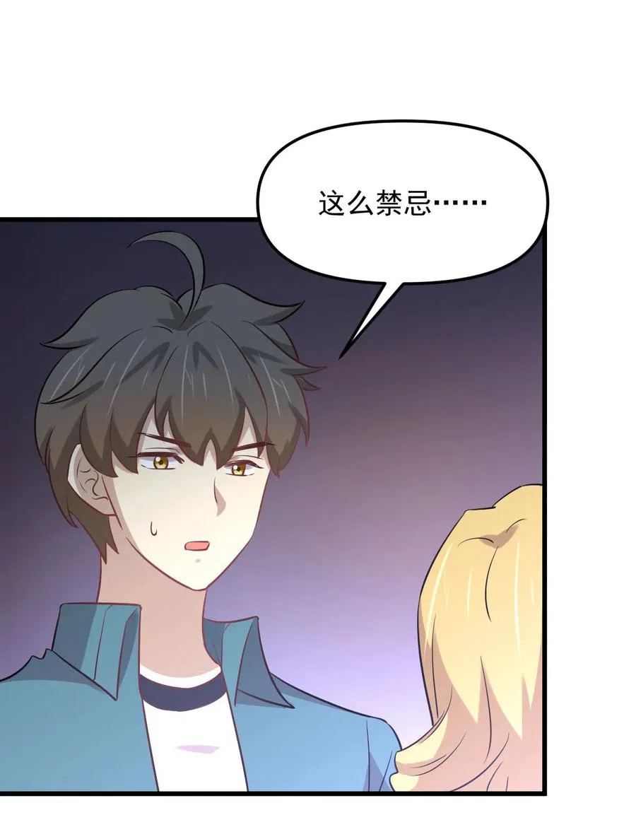 第256话 偶遇宫月 第60页