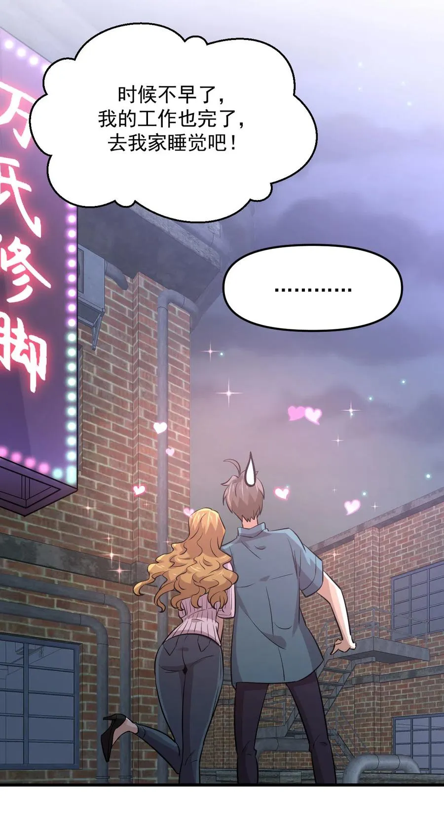 第256话 偶遇宫月 第62页