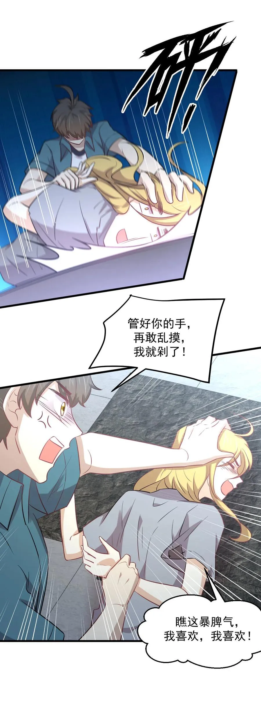 第257话 宫家流放地 第11页