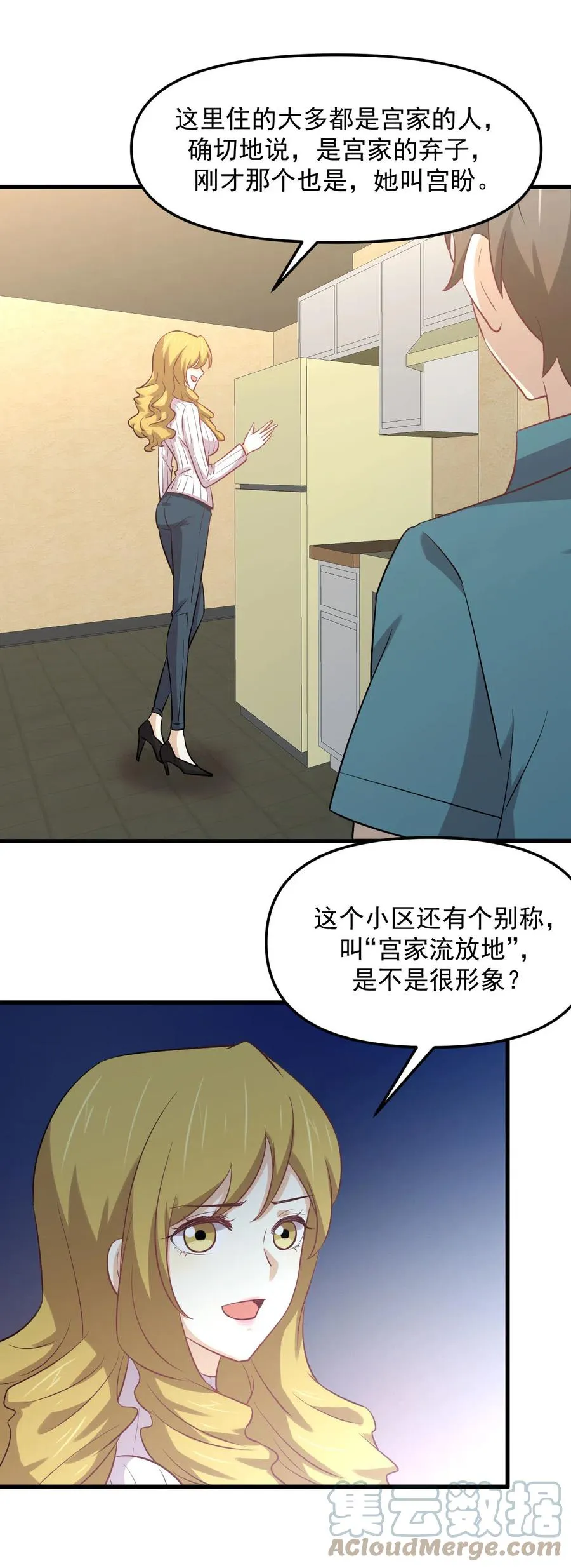 第257话 宫家流放地 第16页