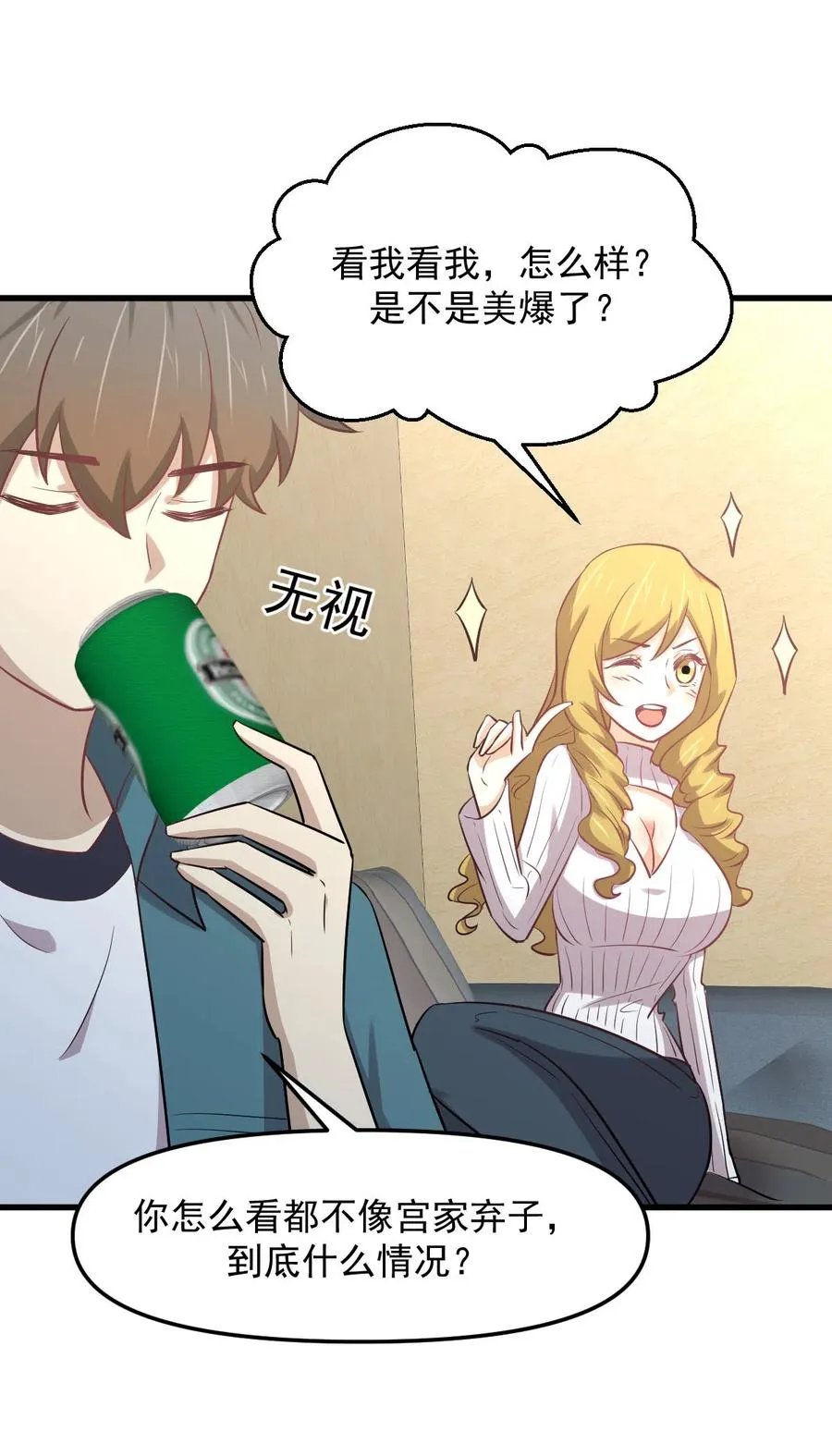 第257话 宫家流放地 第21页