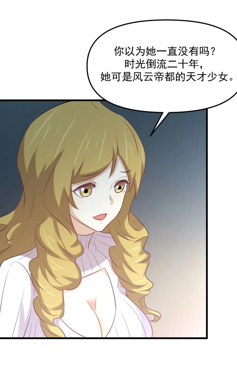 第257话 宫家流放地 第23页