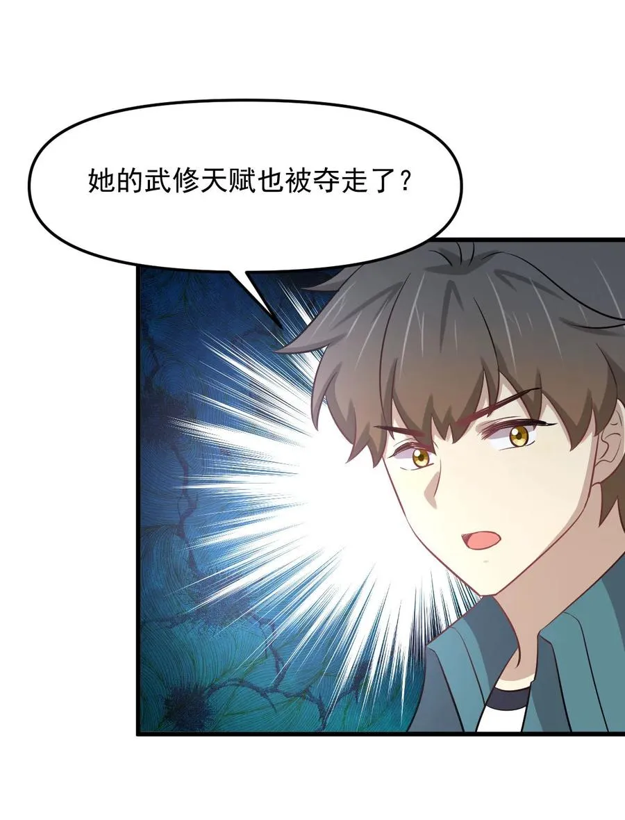 第257话 宫家流放地 第24页