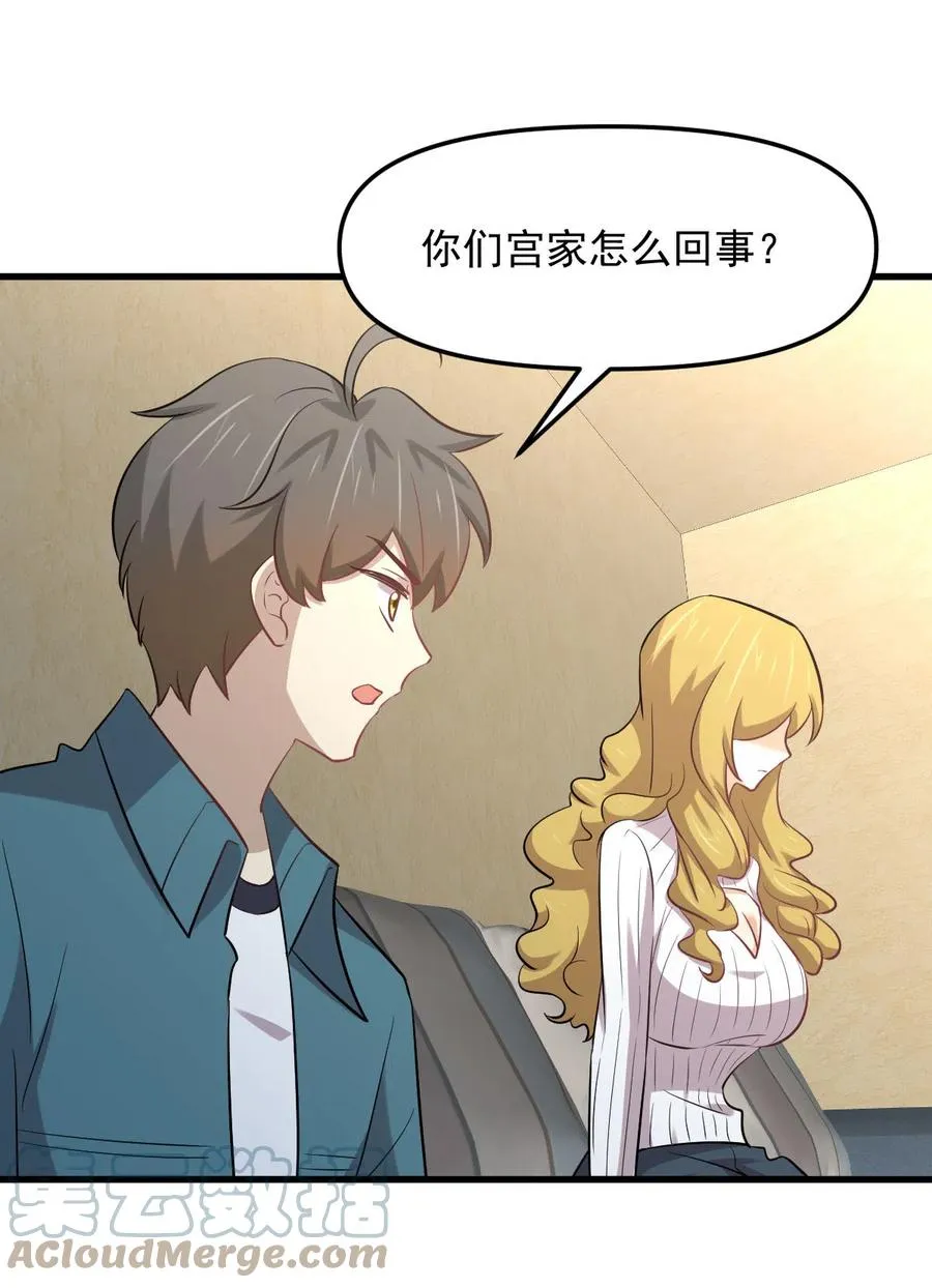 第257话 宫家流放地 第25页