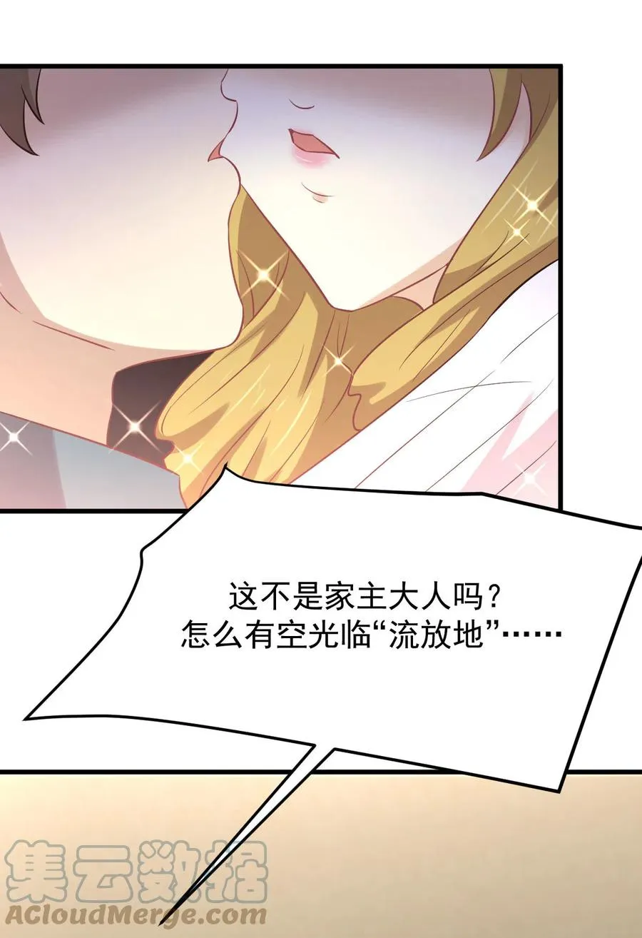 第257话 宫家流放地 第28页