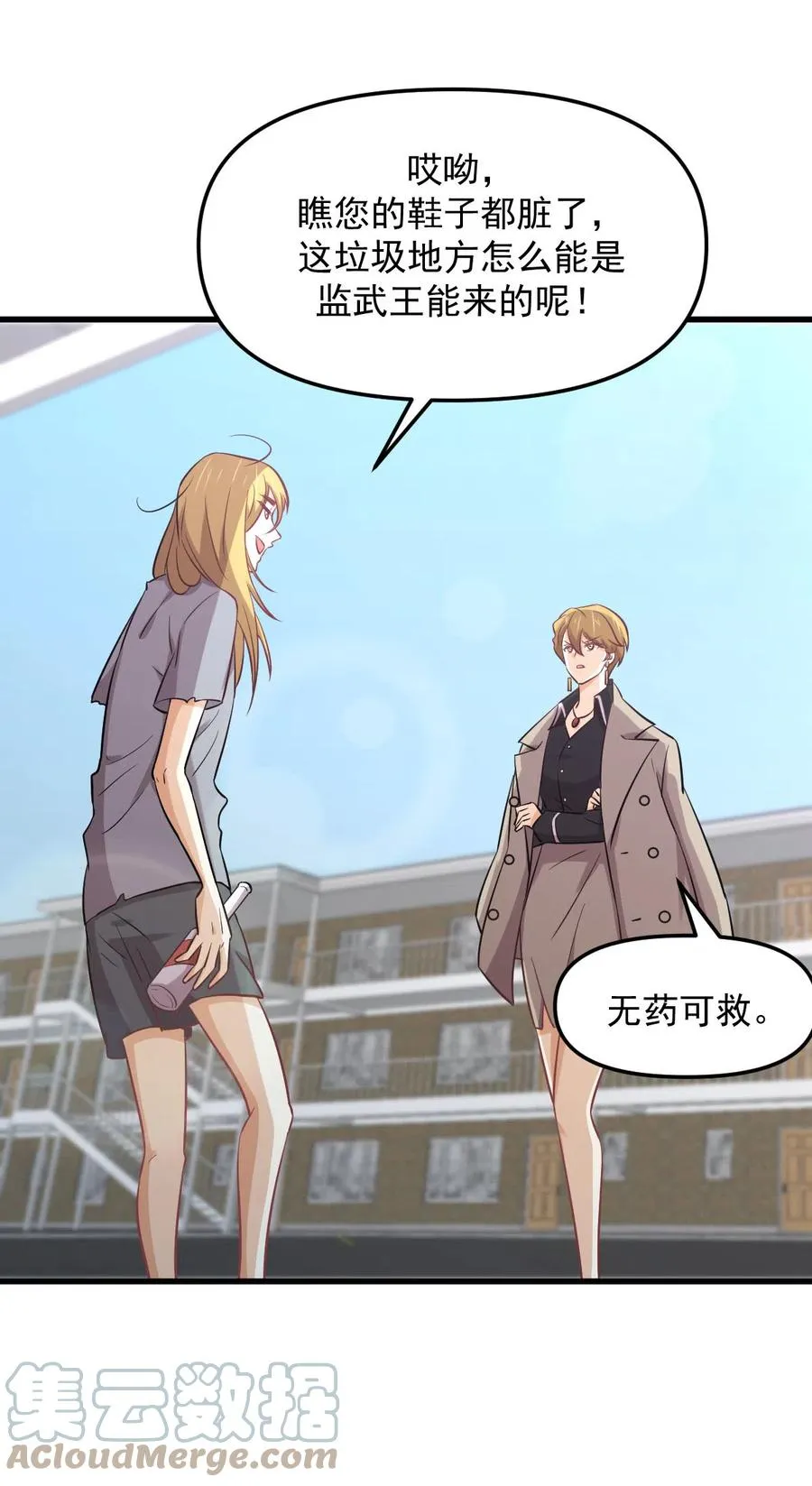 第257话 宫家流放地 第31页