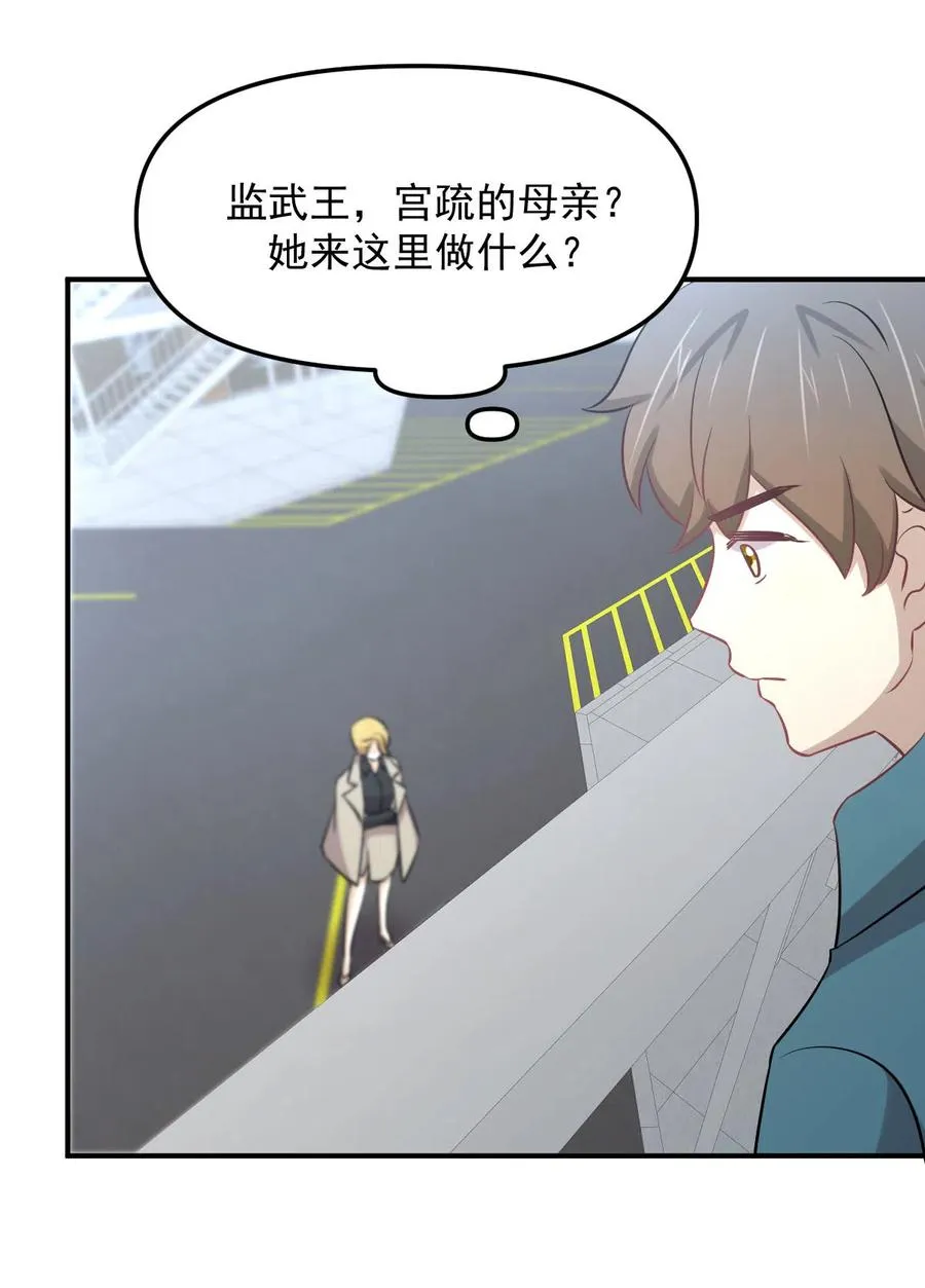 第257话 宫家流放地 第32页