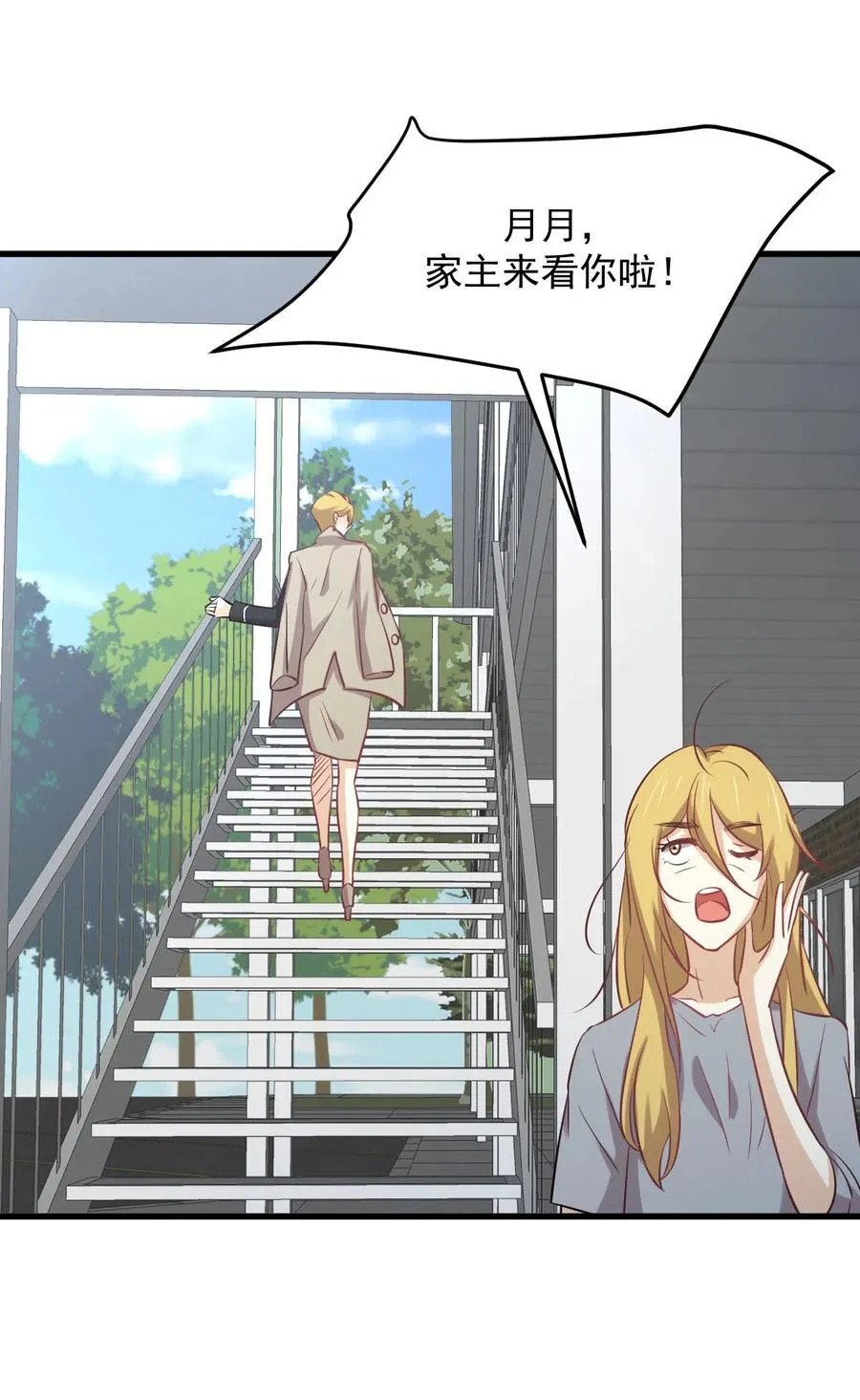 第257话 宫家流放地 第33页