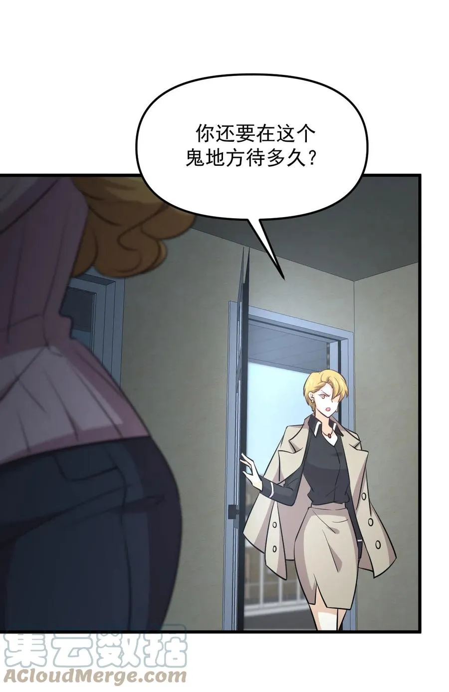 第257话 宫家流放地 第37页