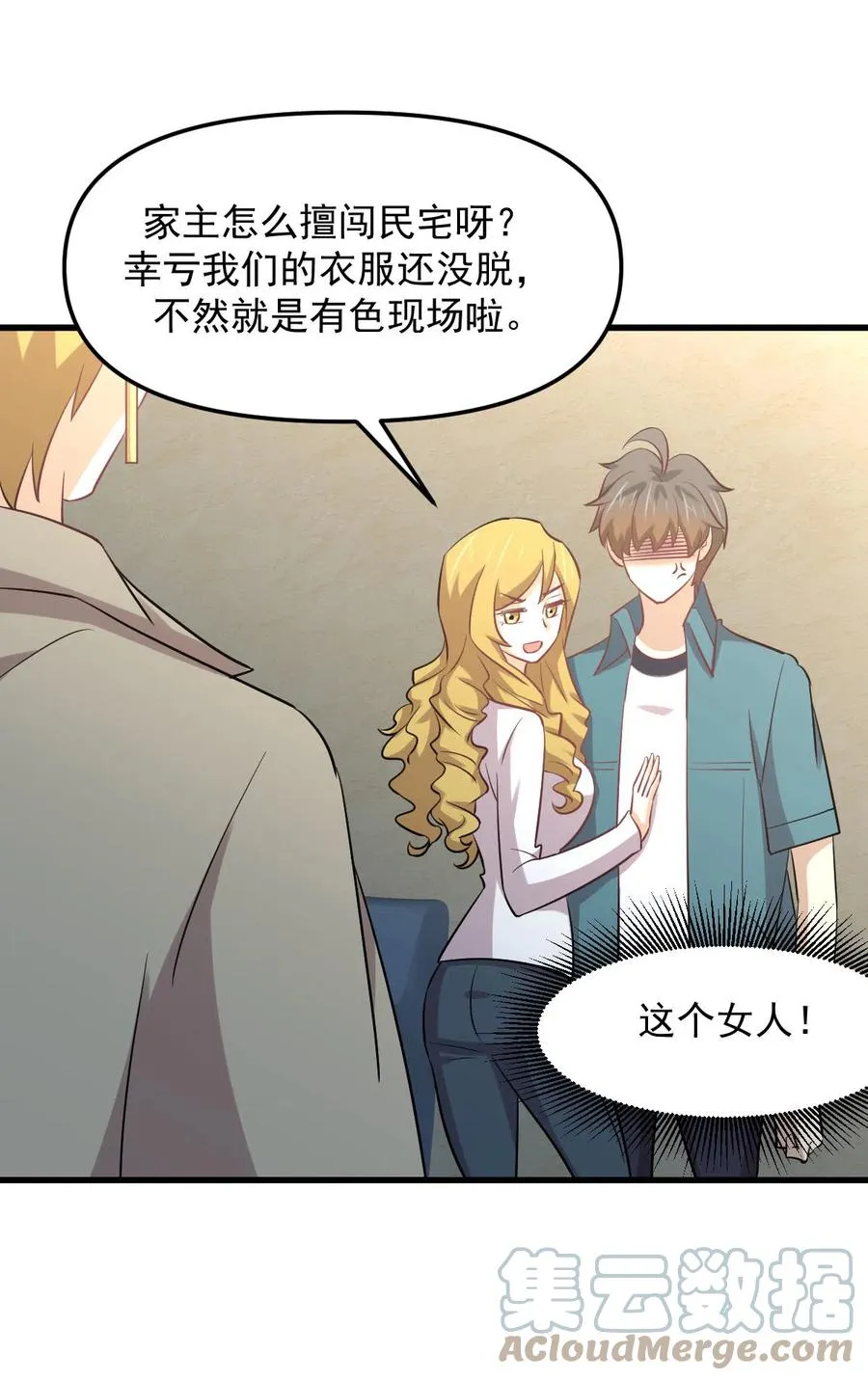 第257话 宫家流放地 第40页