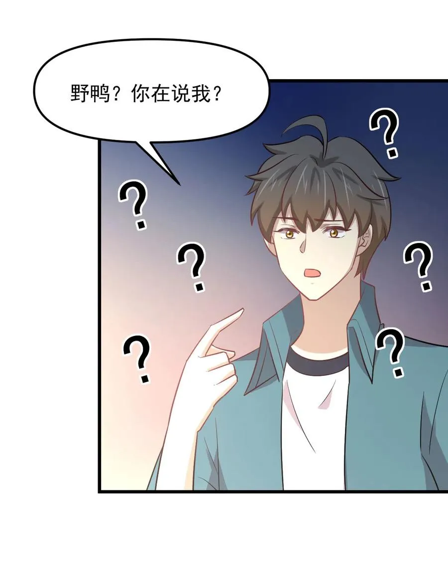 第257话 宫家流放地 第48页