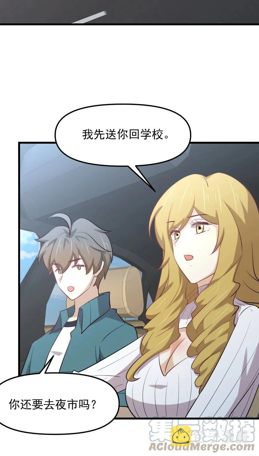 第258话 再访夜市 第7页