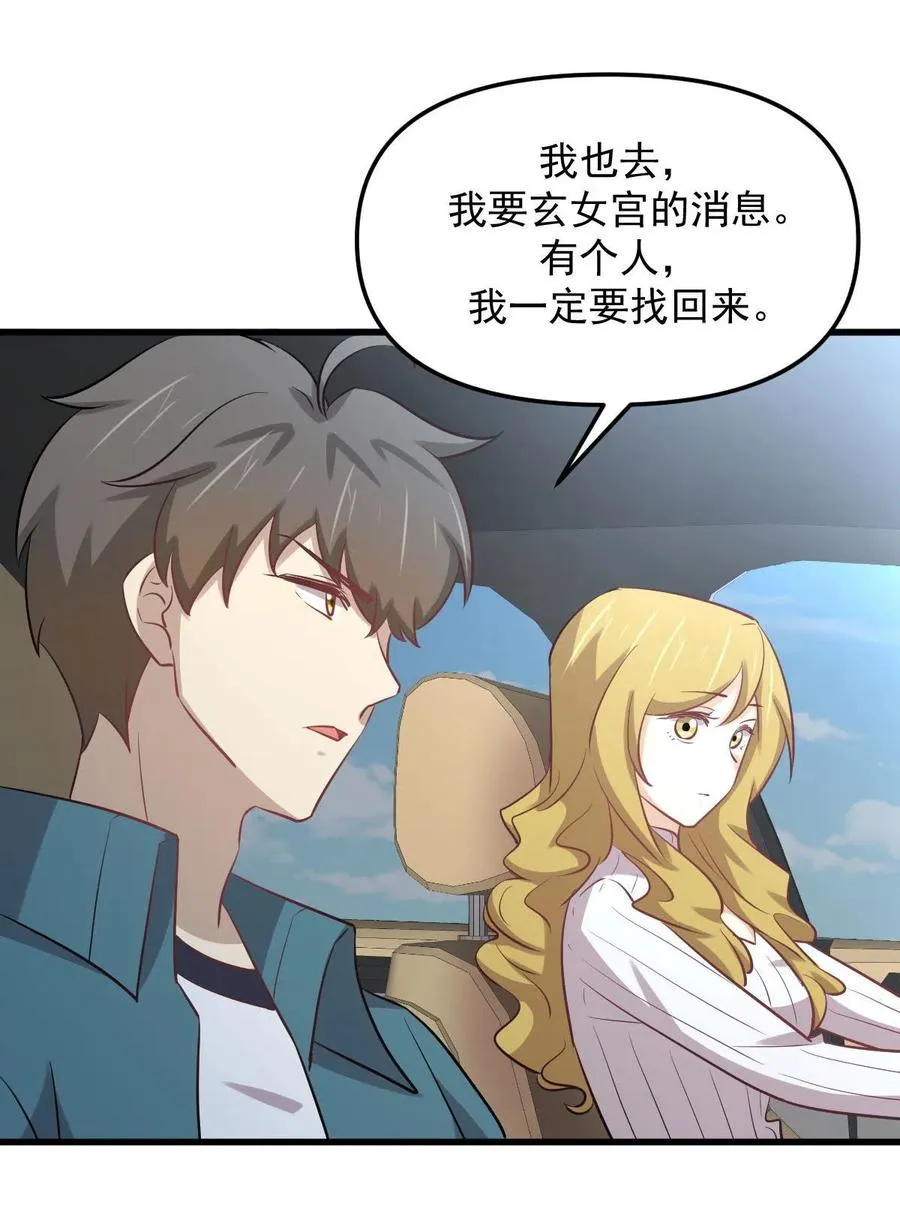 第258话 再访夜市 第9页