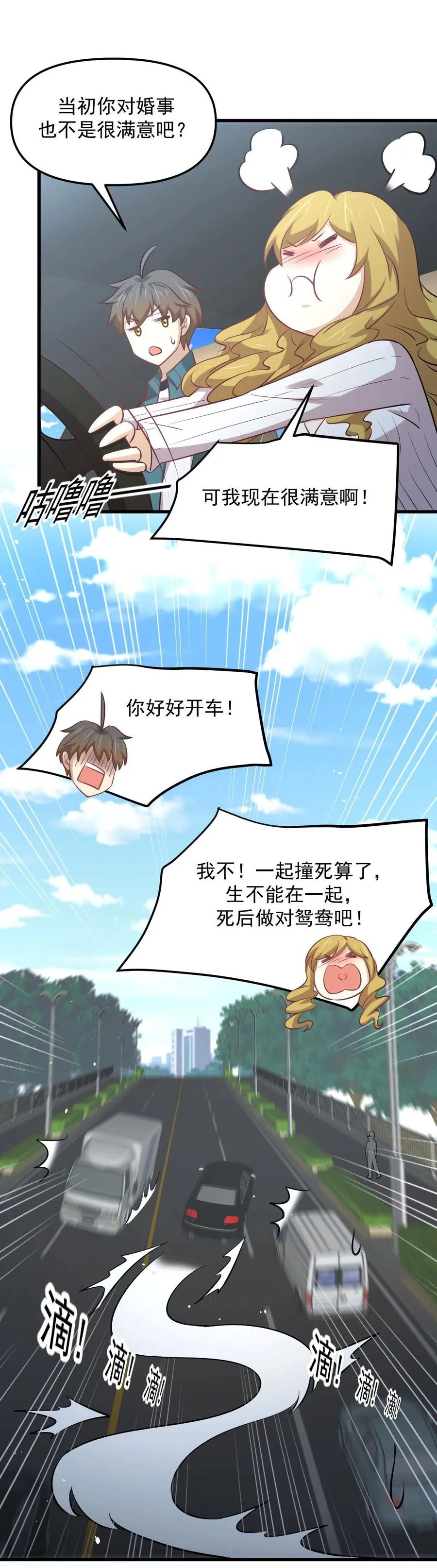 第258话 再访夜市 第15页