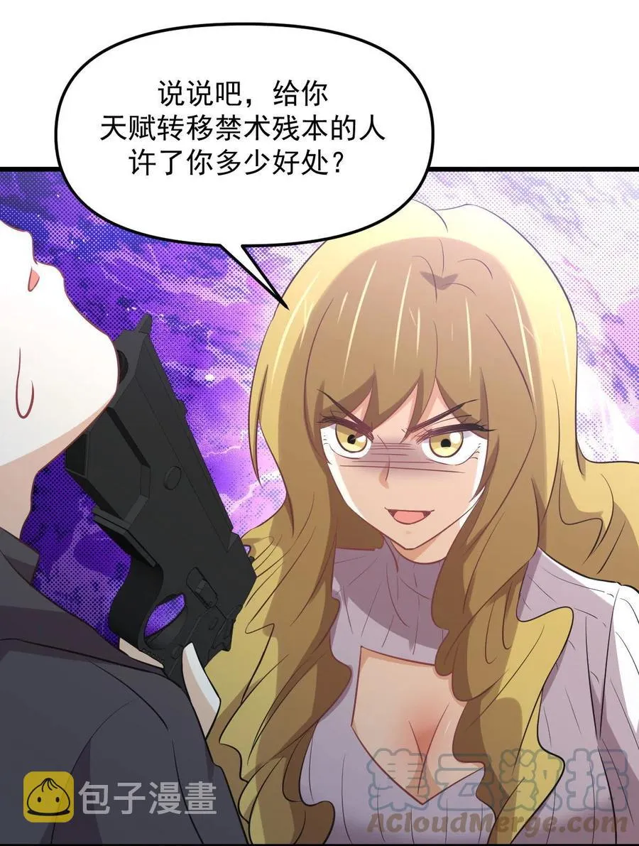 第258话 再访夜市 第31页