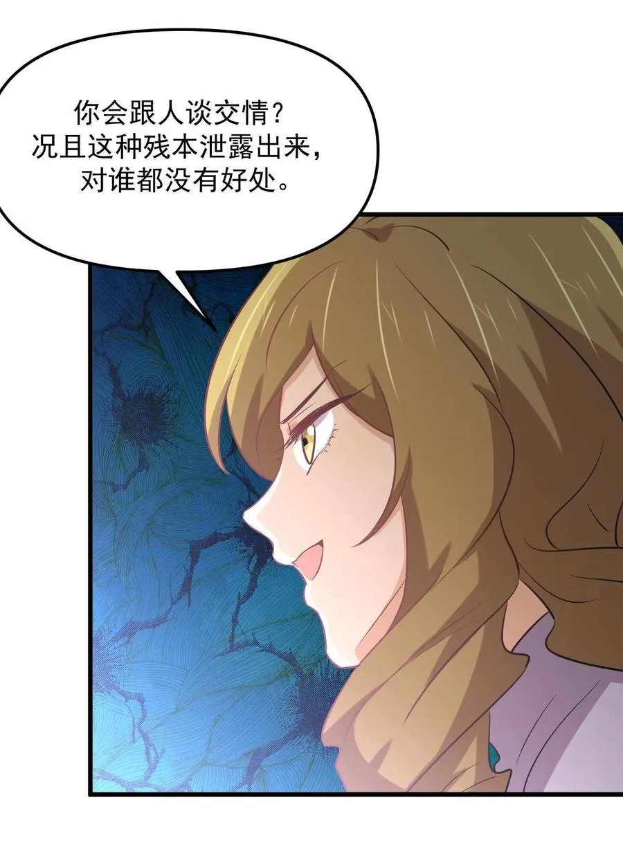 第258话 再访夜市 第35页