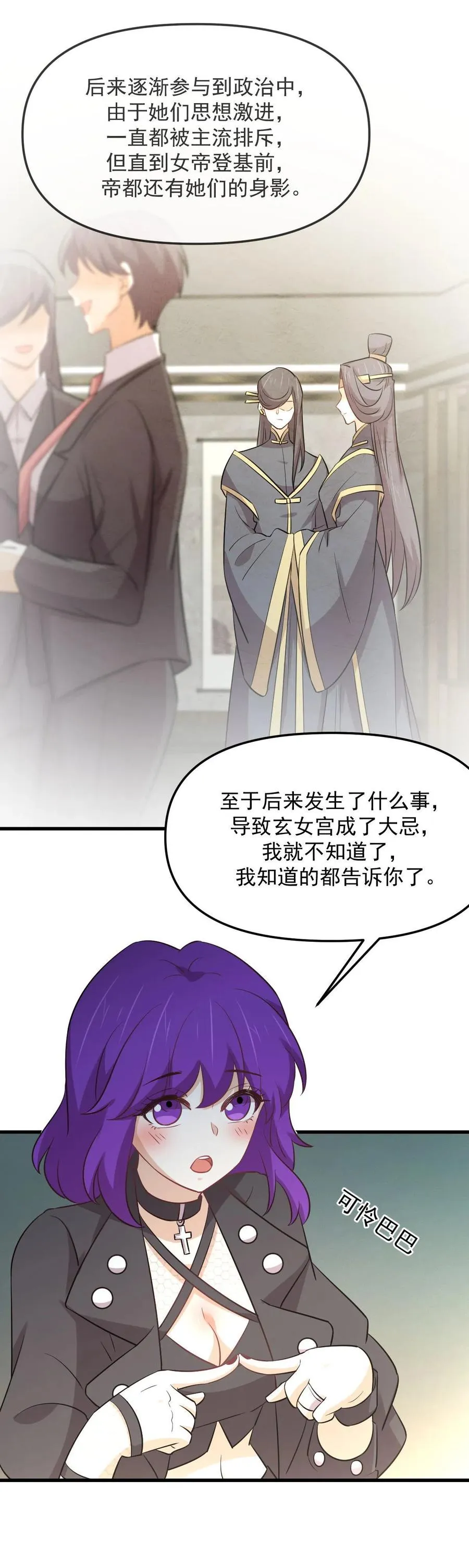 第258话 再访夜市 第51页