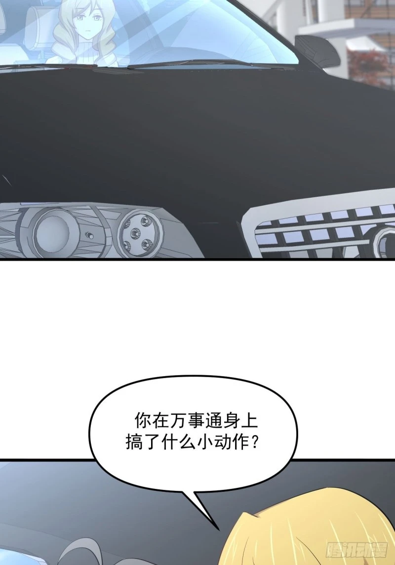 第259话 夜色追踪 第3页