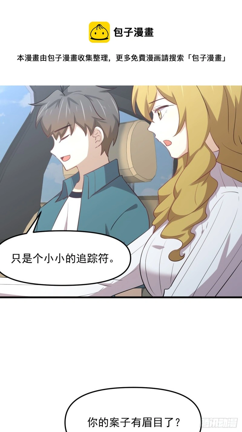 第259话 夜色追踪 第4页