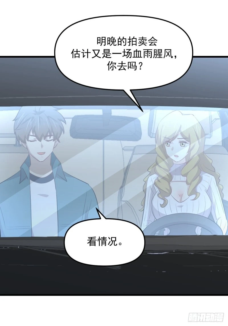 第259话 夜色追踪 第6页