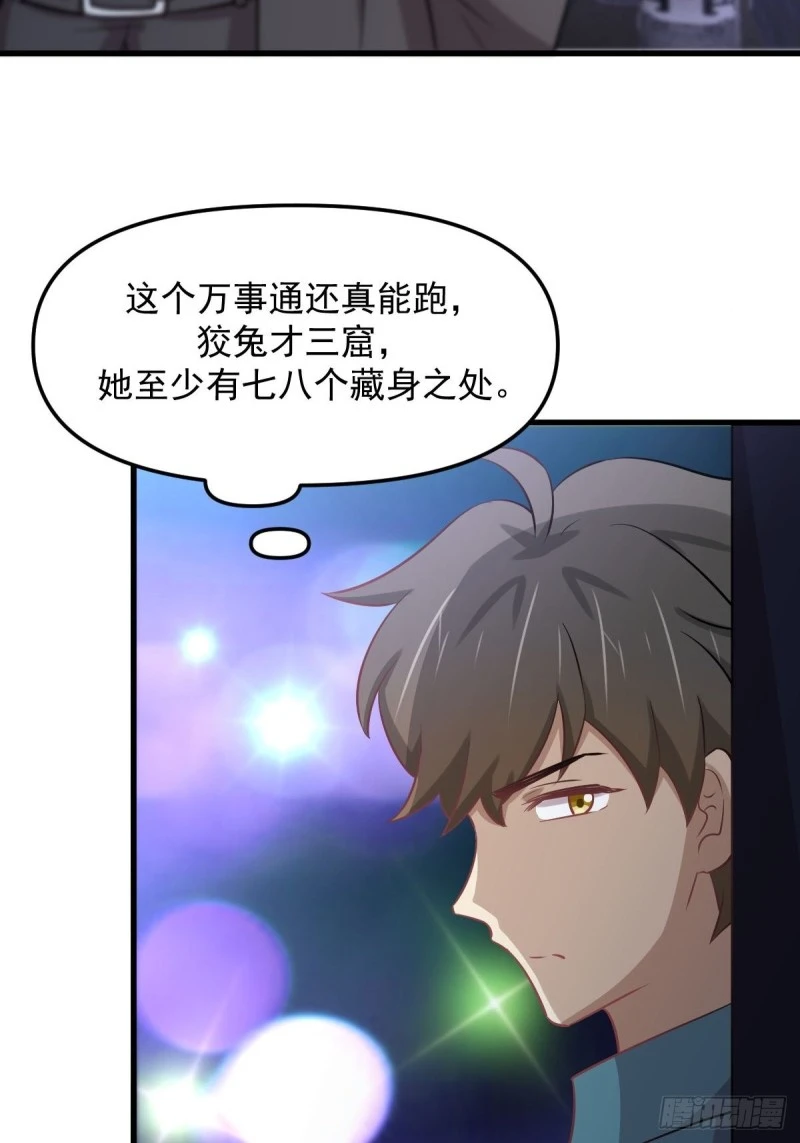 第259话 夜色追踪 第28页
