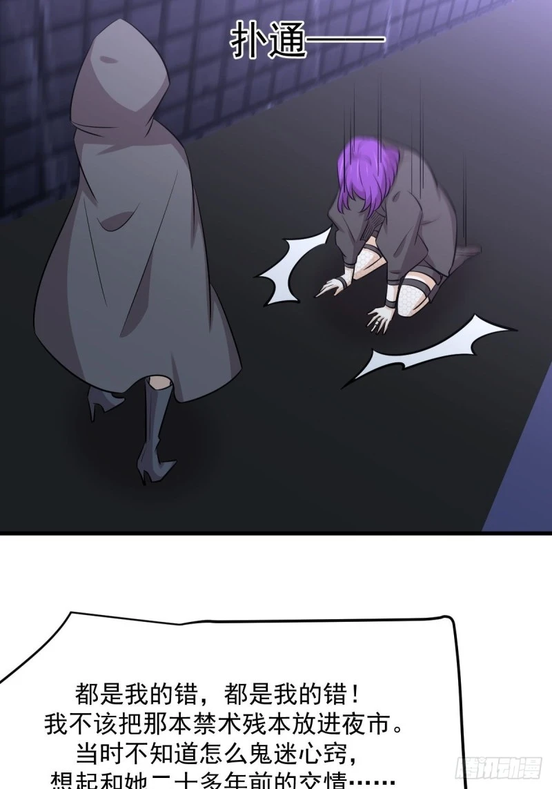 第259话 夜色追踪 第31页