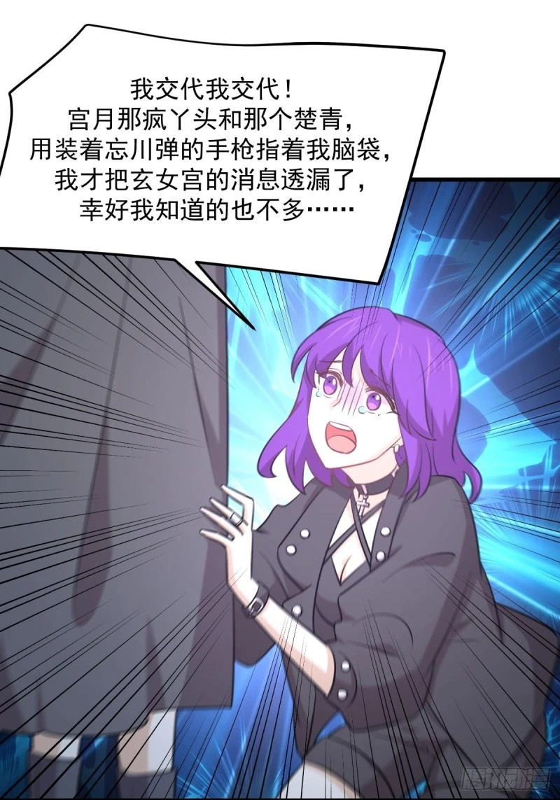 第259话 夜色追踪 第34页