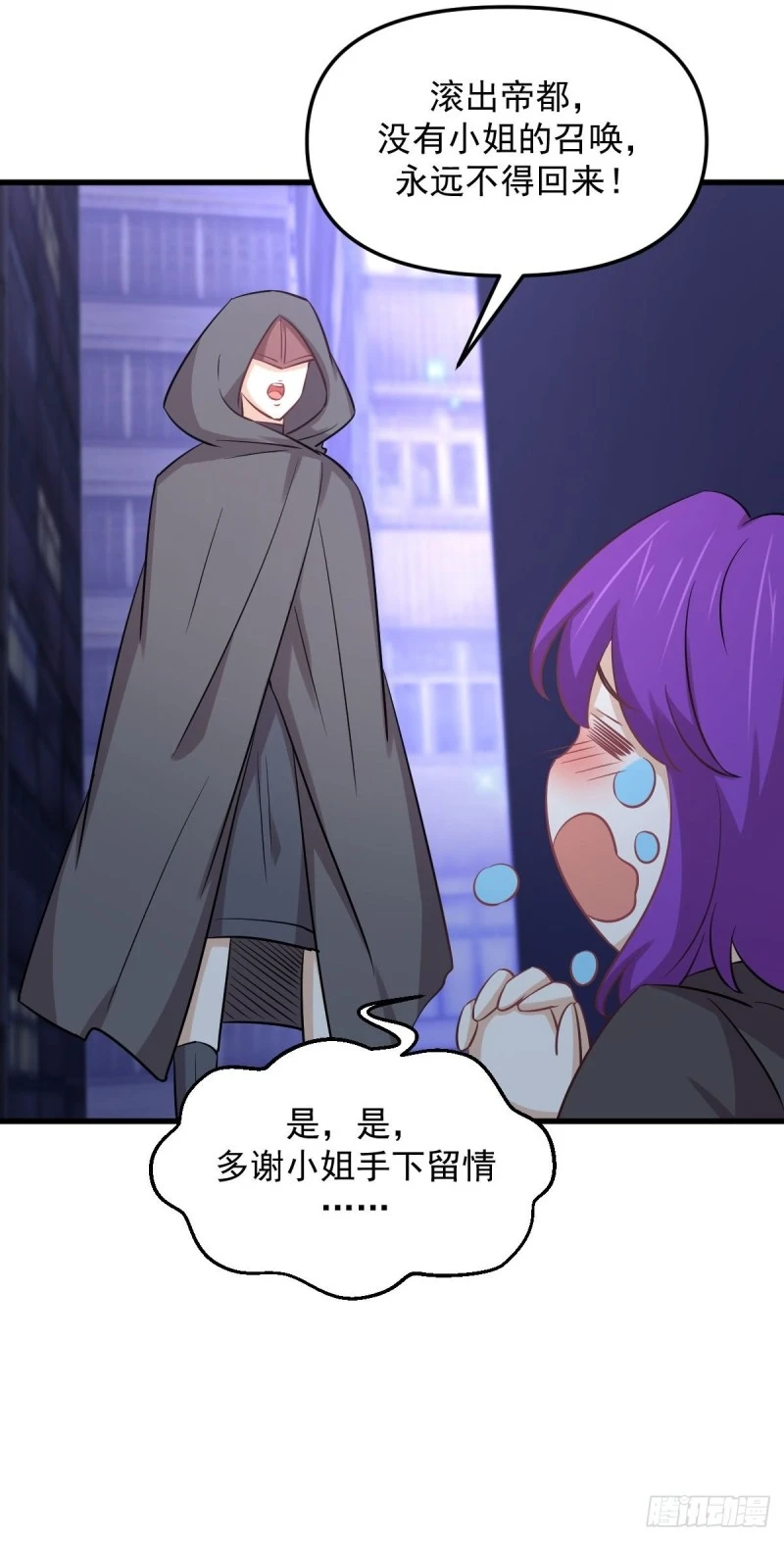 第259话 夜色追踪 第37页