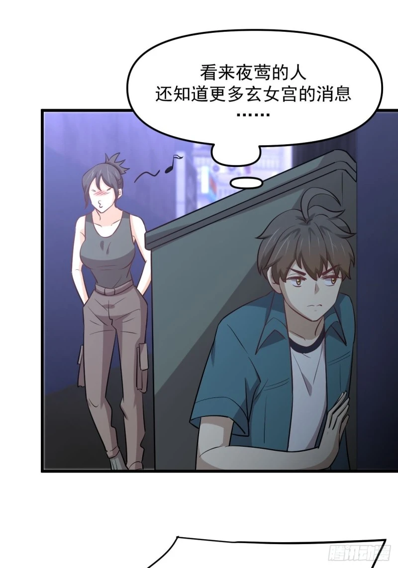 第259话 夜色追踪 第38页