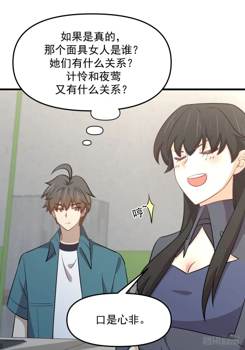 第260话 暗巷激斗 第40页