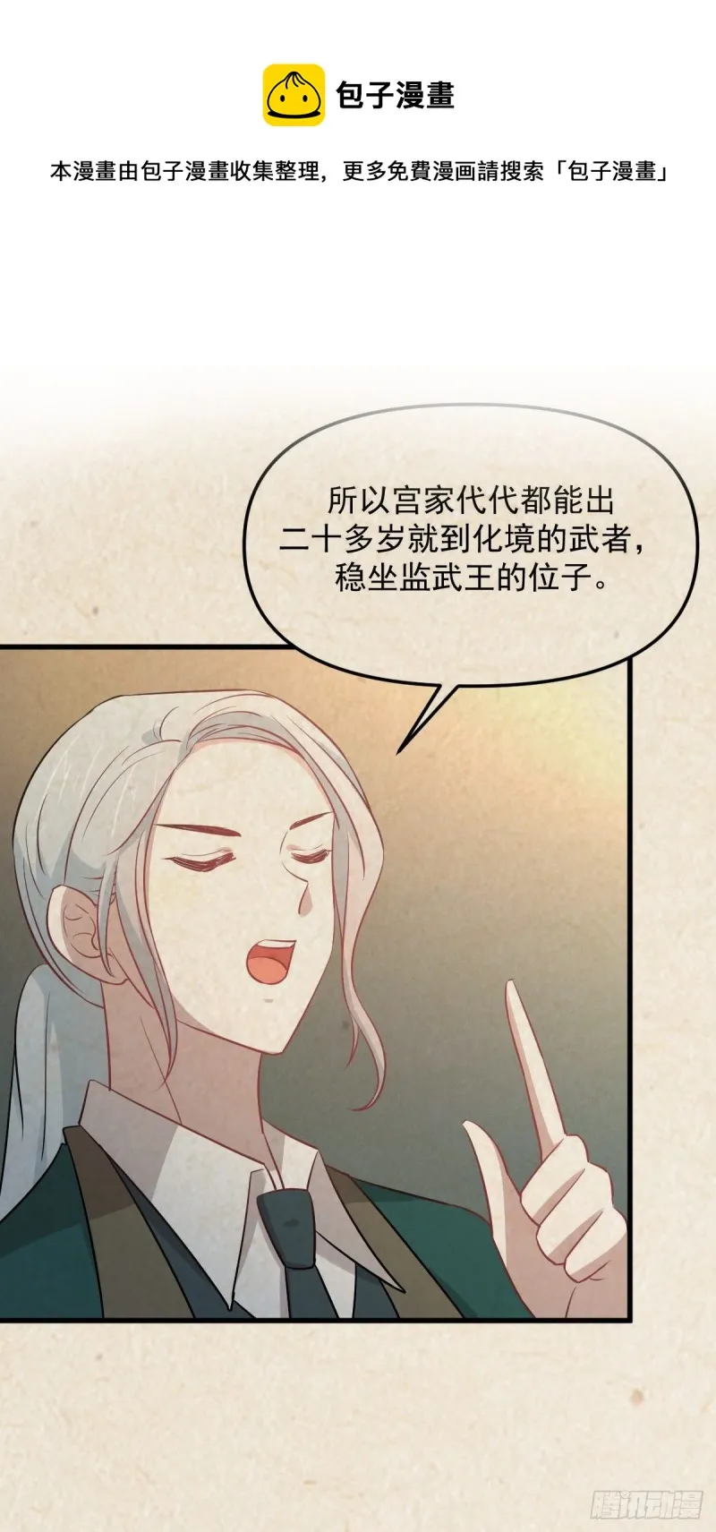 第261话 宫家秘事 第1页