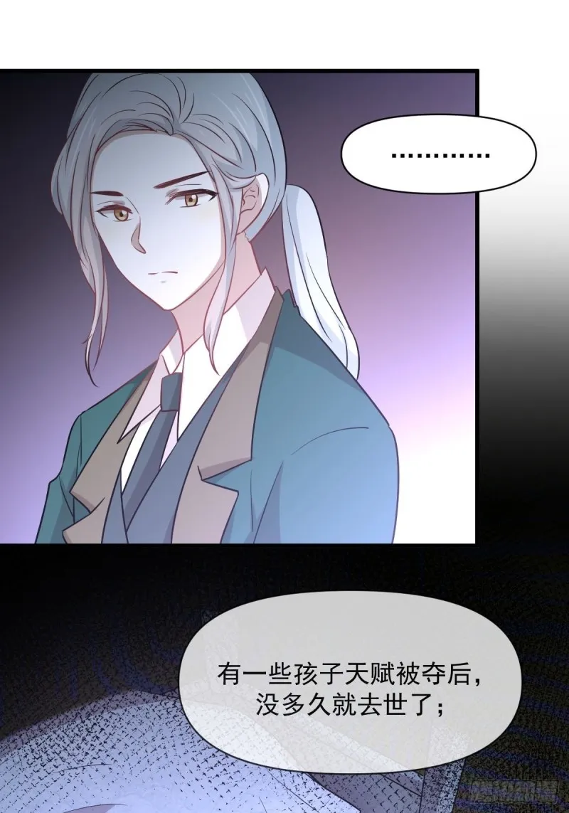 第261话 宫家秘事 第4页