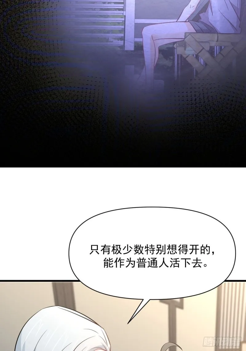 第261话 宫家秘事 第6页