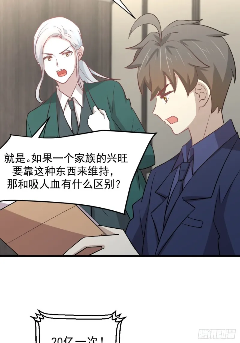 第261话 宫家秘事 第9页