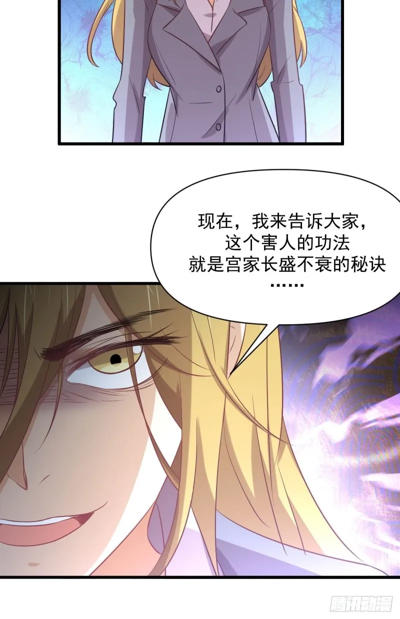 第261话 宫家秘事 第23页