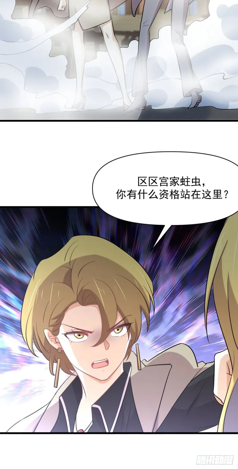 第261话 宫家秘事 第27页