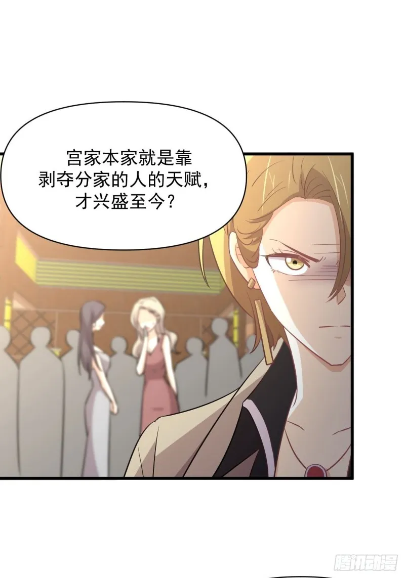 第261话 宫家秘事 第30页