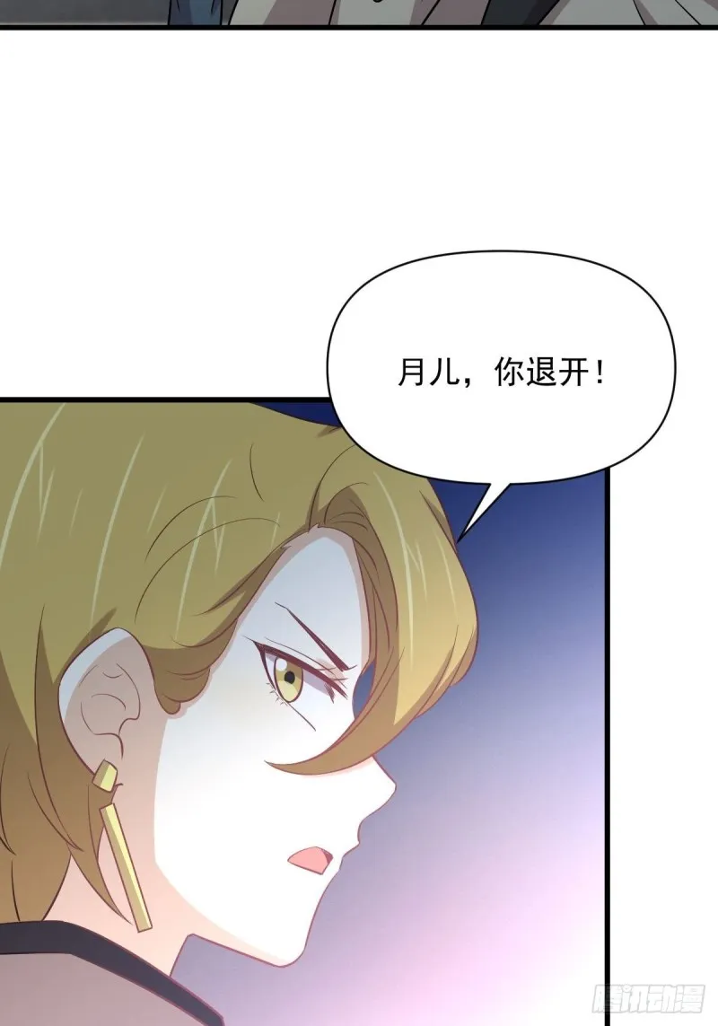 第261话 宫家秘事 第33页