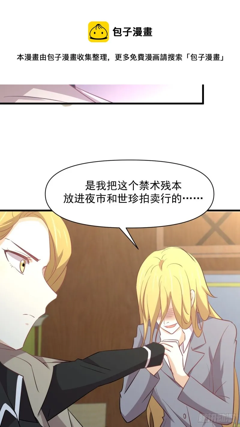 第261话 宫家秘事 第34页