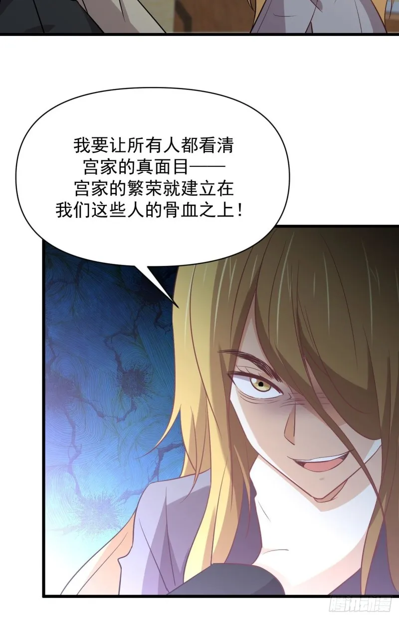 第261话 宫家秘事 第35页