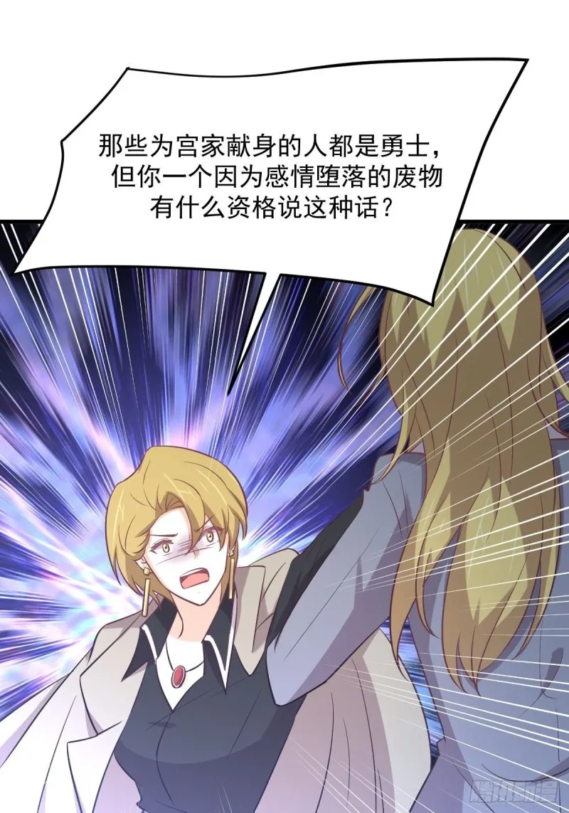 第261话 宫家秘事 第37页