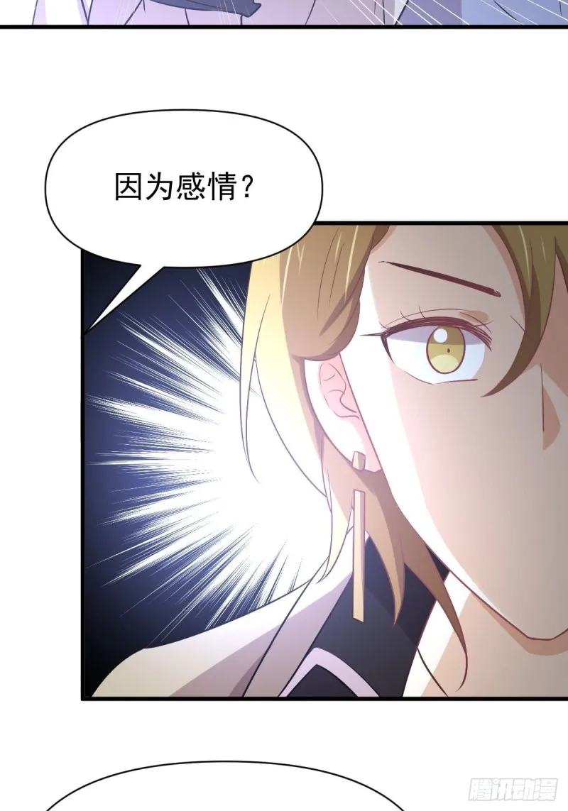 第261话 宫家秘事 第38页