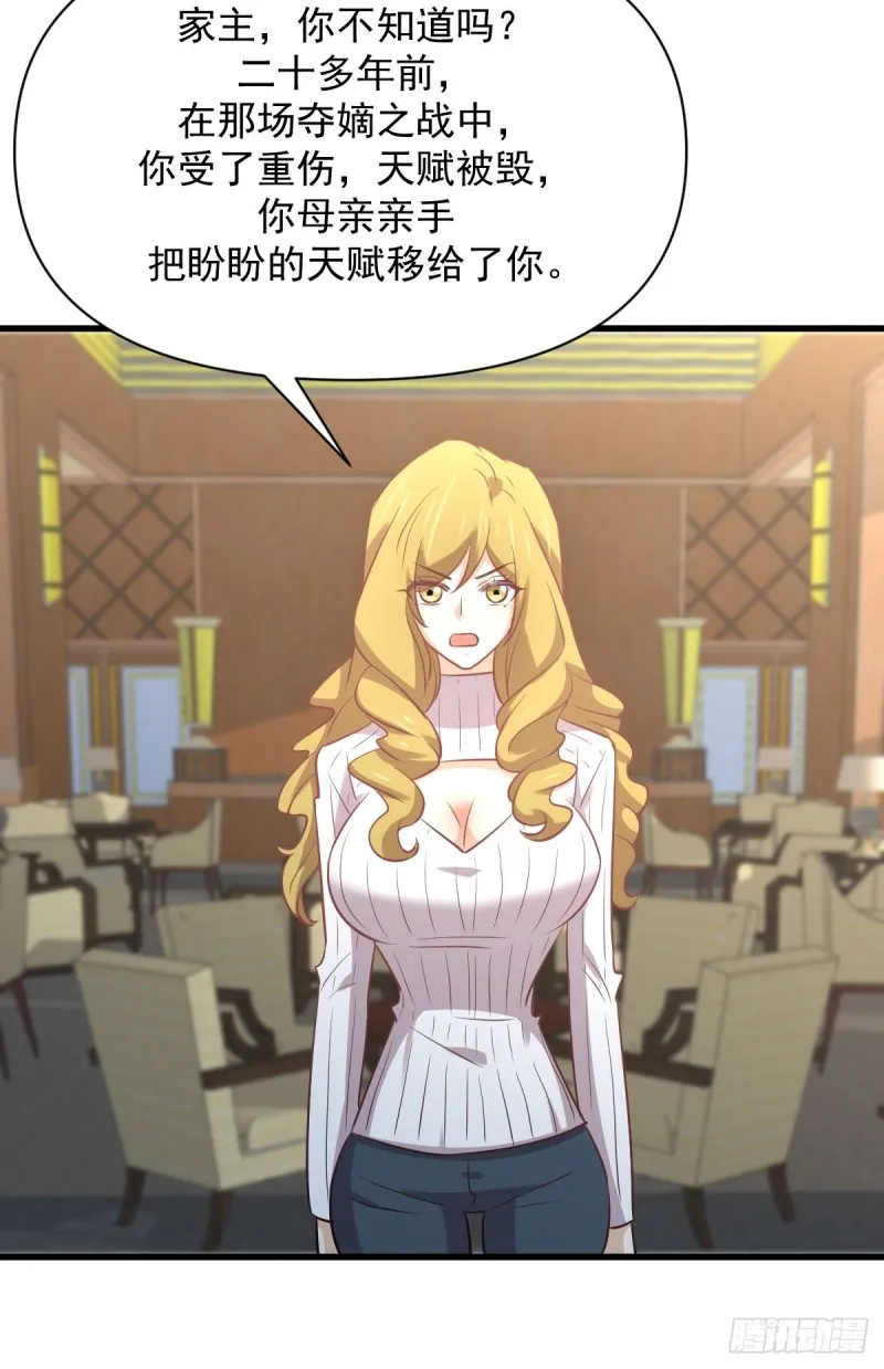 第261话 宫家秘事 第39页