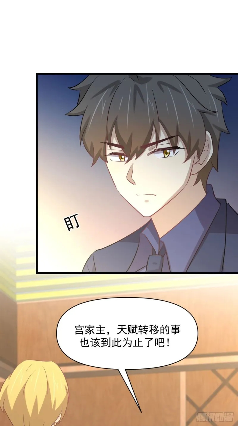 第261话 宫家秘事 第60页