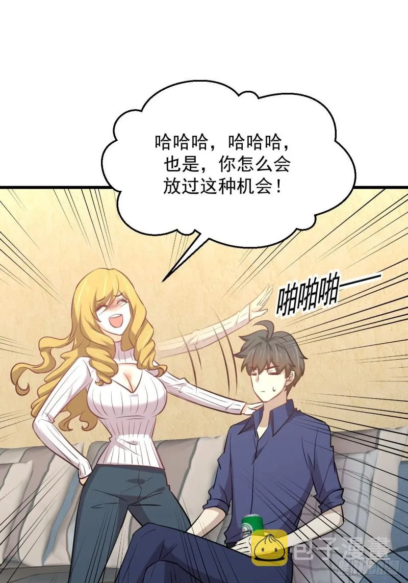 第263话 最亮的星 第3页