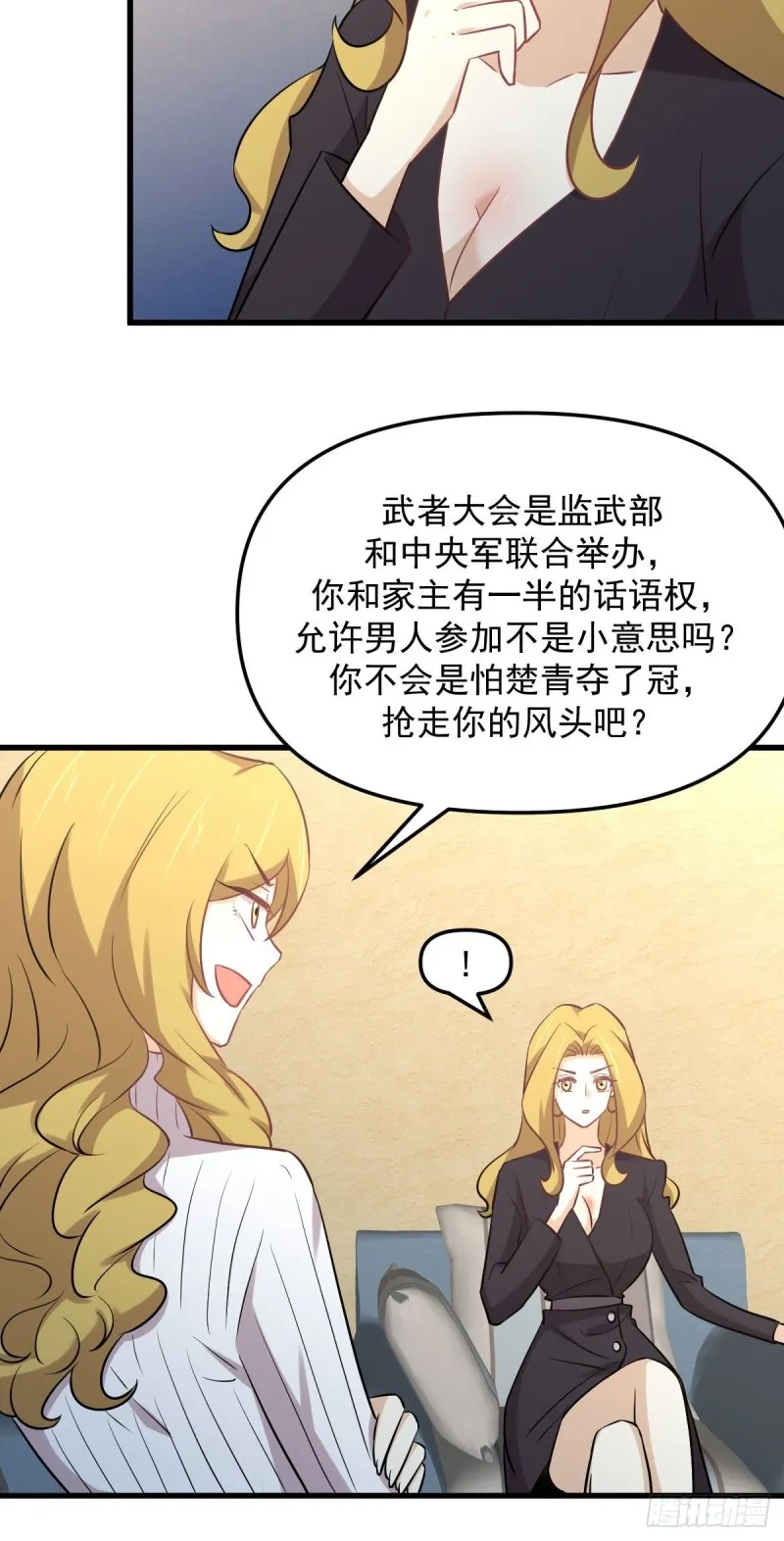 第263话 最亮的星 第5页