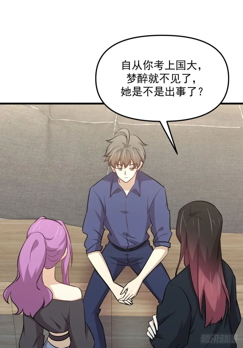 第263话 最亮的星 第31页