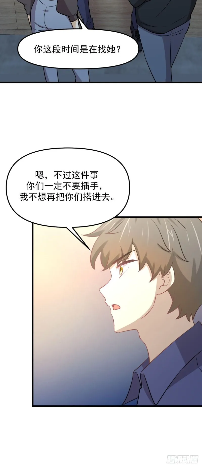 第263话 最亮的星 第32页